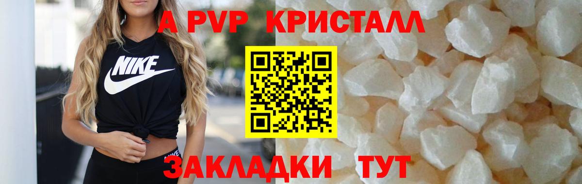 Alpha PVP крисы CK Новоалтайск