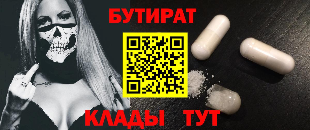 БУТИРАТ 1.4BDO Новоалтайск