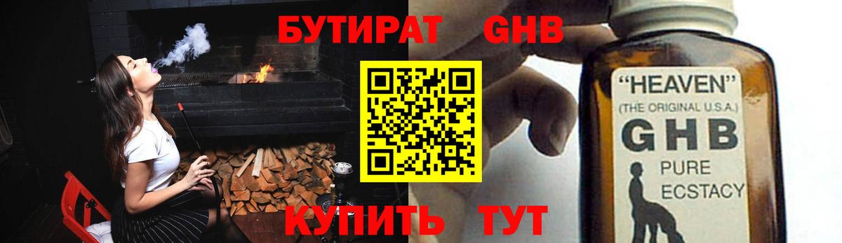 Новоалтайск  БУТИРАТ 99%  Вход с VPN 