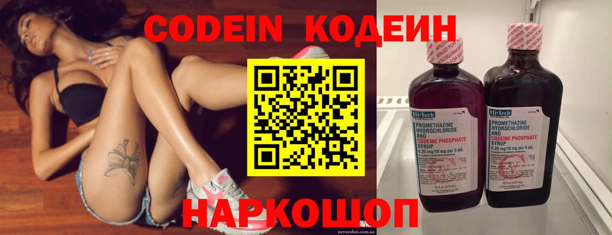Кодеиновый сироп Lean напиток Lean (лин) Новоалтайск