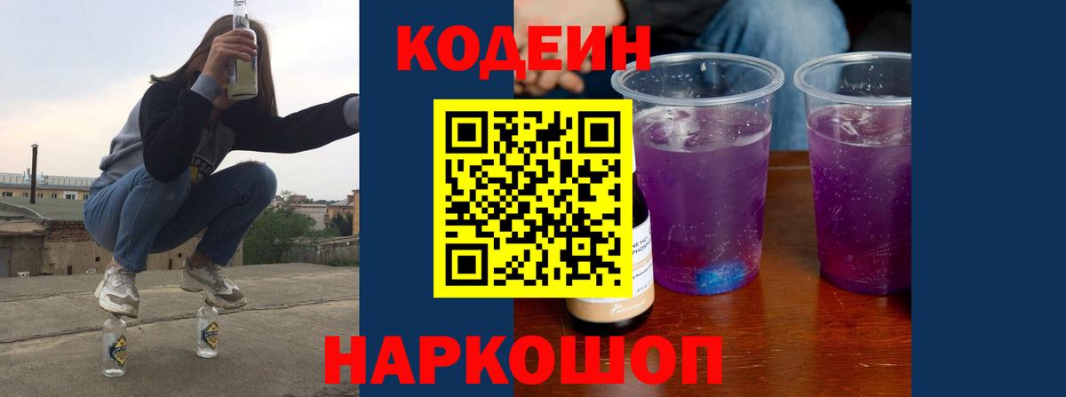 Кодеиновый сироп Lean напиток Lean (лин)  Вход с VPN  Новоалтайск 