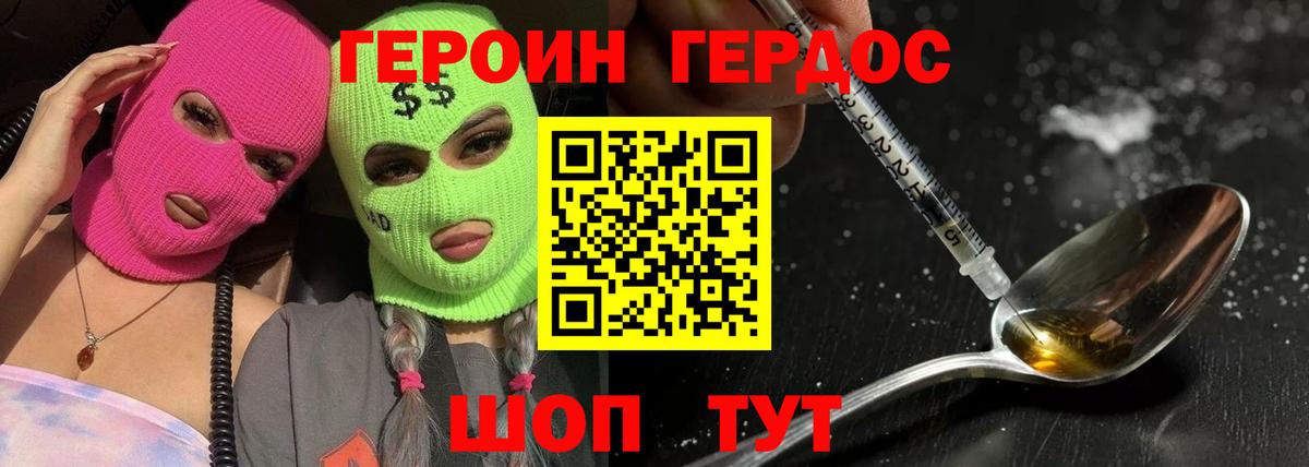 Героин хмурый Новоалтайск